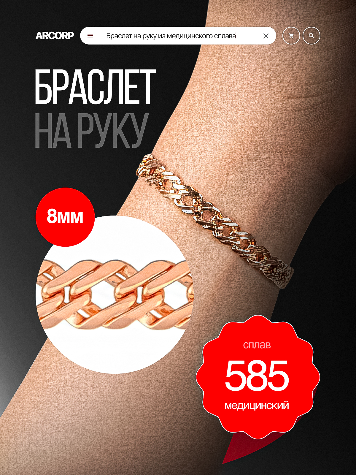 Браслетцепочка