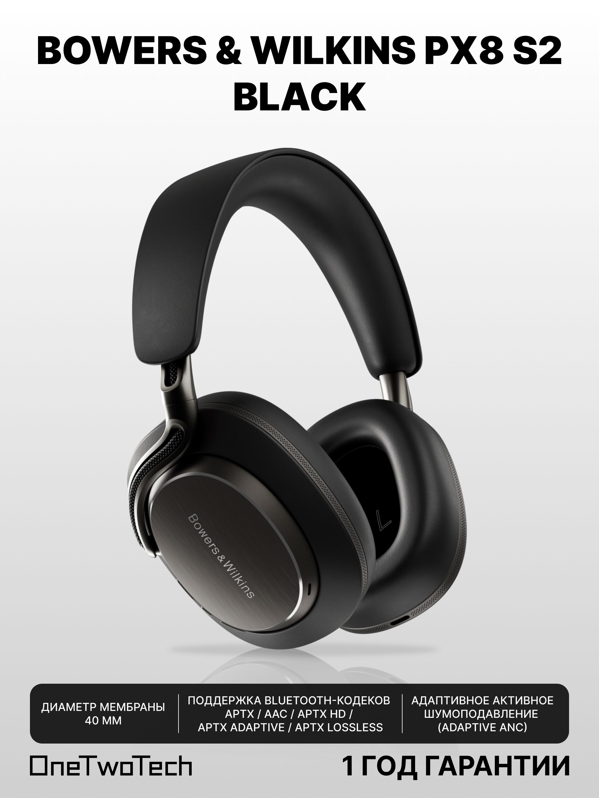 Полноразмерные Полноразмерные Bowers&Wilkins px8S2 Беспроводное