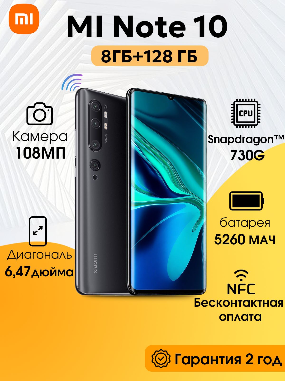 MI Note 10 смартфон купить на OZON по низкой цене