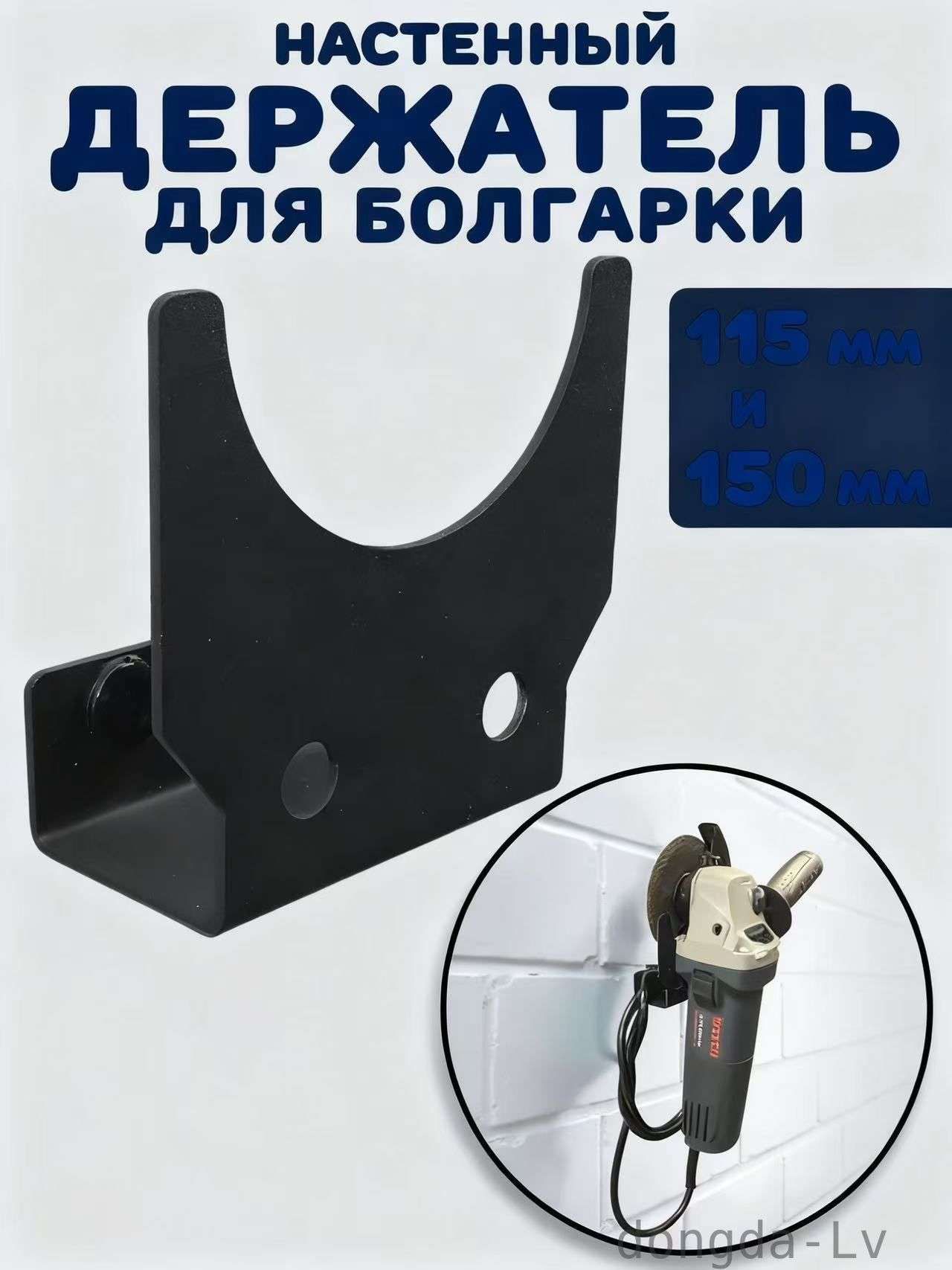 ДержательдляУШМ(болгарки)металлический,настенный,сдиском115-150мм*1