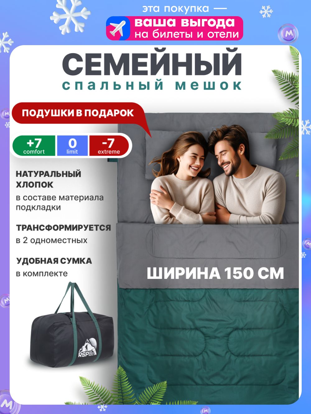 СпальныймешокдвухместныйRSPFAMILY350DOUBLE