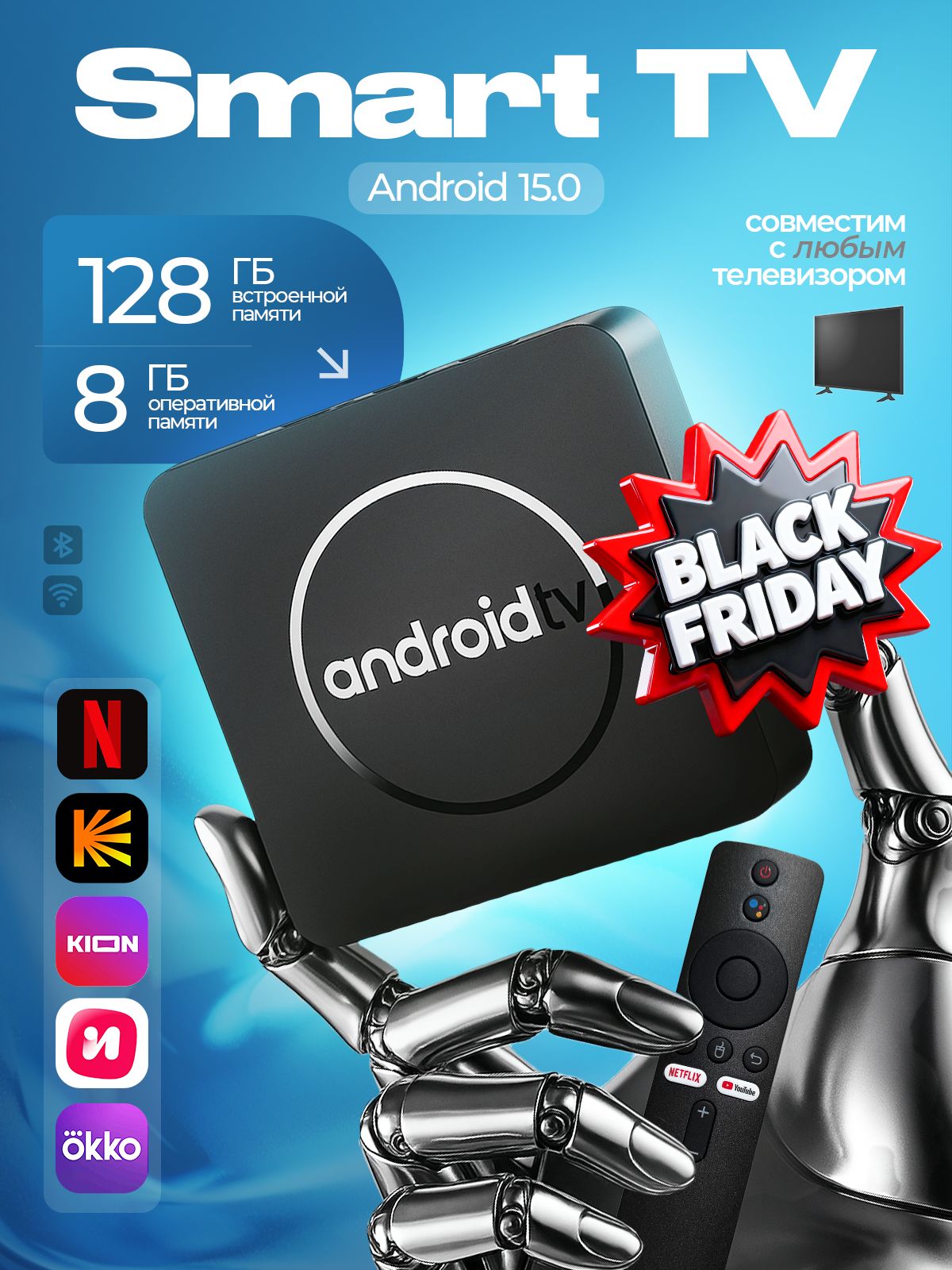 ТВприставкадляцифровогоТВ/ПриставкадлятелевизораАндроид15.0/МедиаплеерUHD8KULTRA8/128ГБ