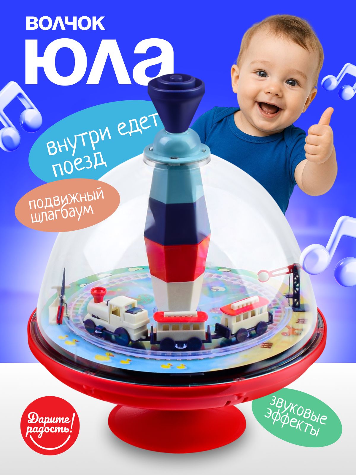 Юладлямалышей,Путешествиепаровозикадвижущего,вкоробке,UT0040,Даритерадость