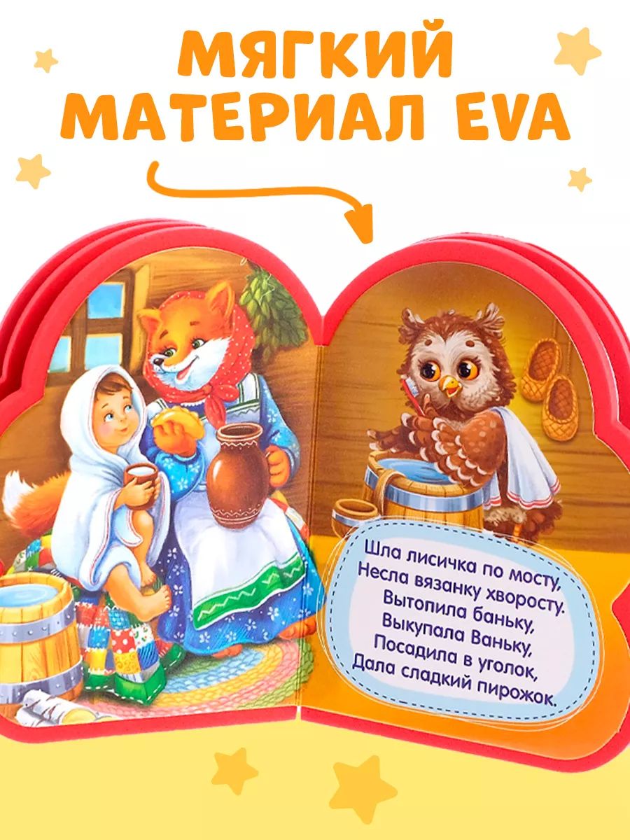 Мягкая книжка для малышей, "Детские потешки", Буква-Ленд, книжки для малышей 0 | Bukva-Lend Cardboard Book for Toddlers: Animals - Ozon image 2