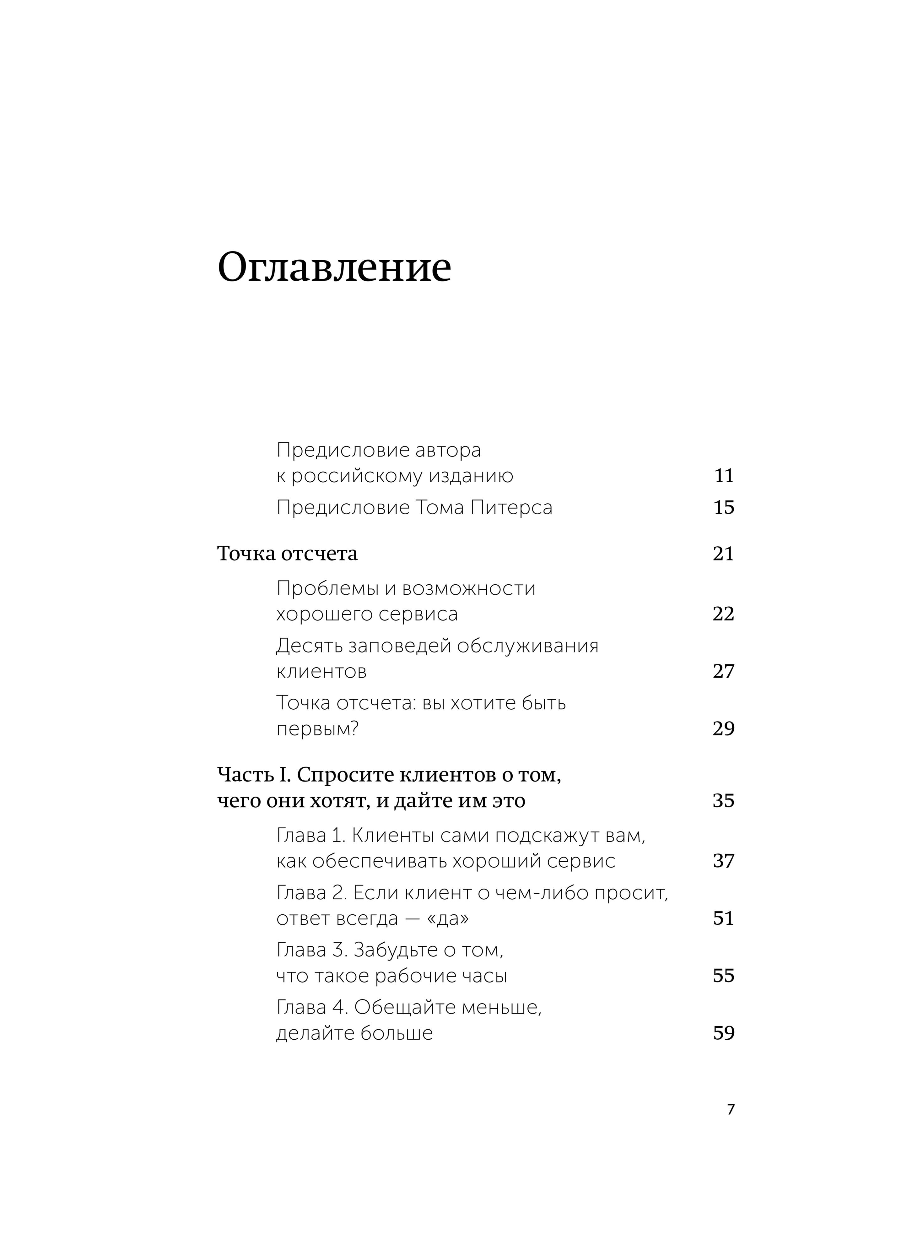 Клиенты на всю жизнь. Легкий выбор | Customers for Life: The Easy Choice - Ozon image 5