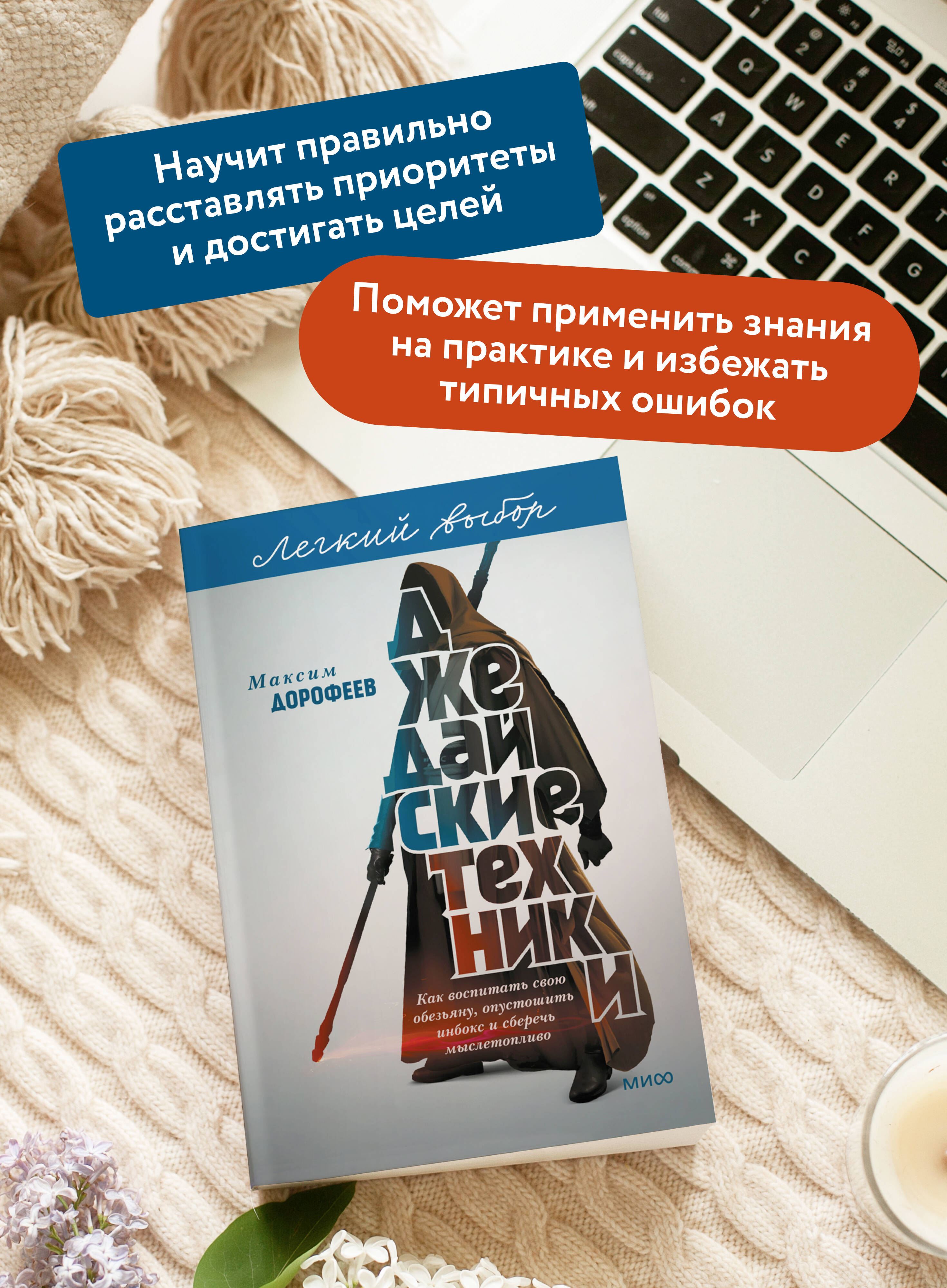 Джедайские техники. Легкий выбор | Jedi Techniques: Easy Choice - Ozon image 1