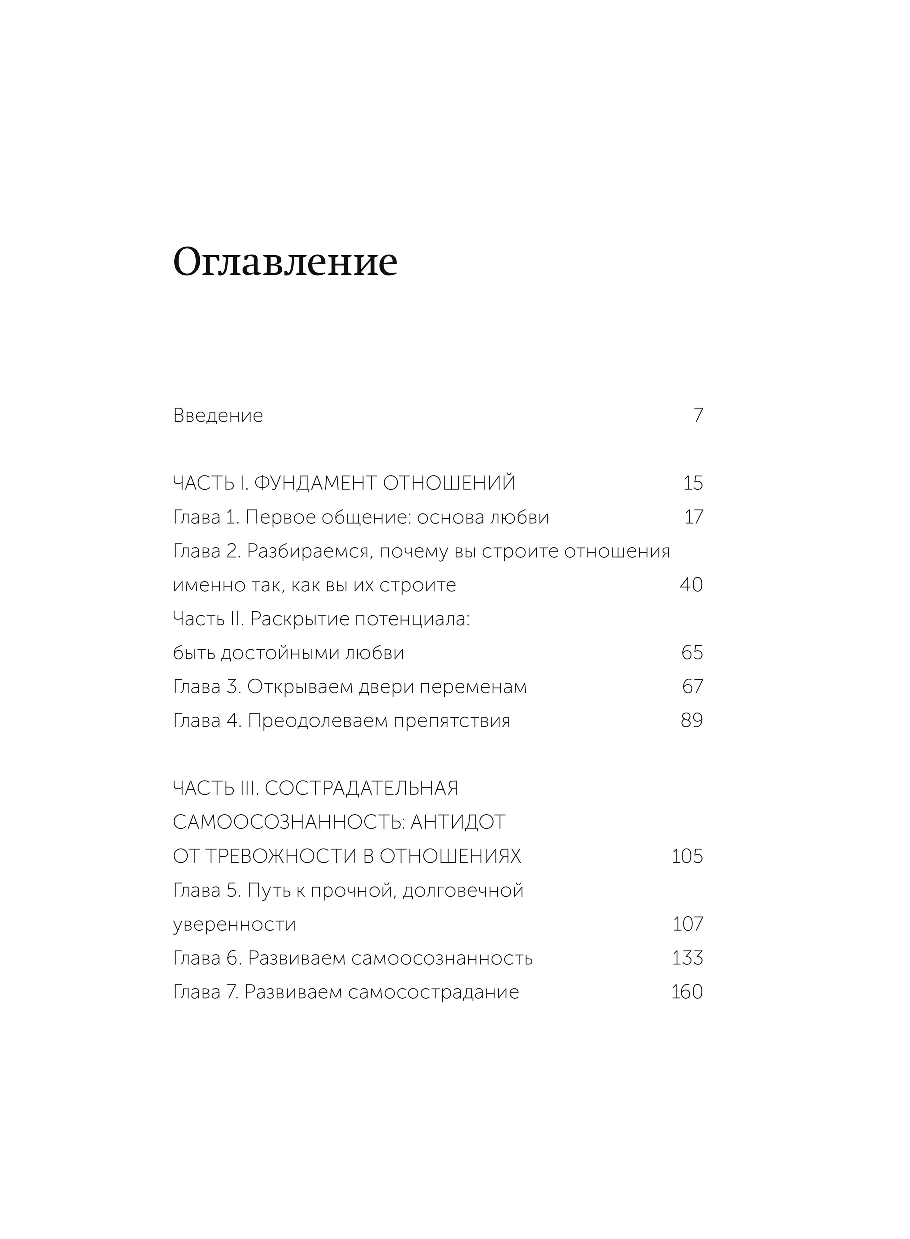 Точно любишь? Надежные отношения вопреки тревожной привязанности. Покетбук (книга в мягкой обложке) | Do You Truly Love? Secure Relationships Despite Anxious Attachment - Ozon image 5