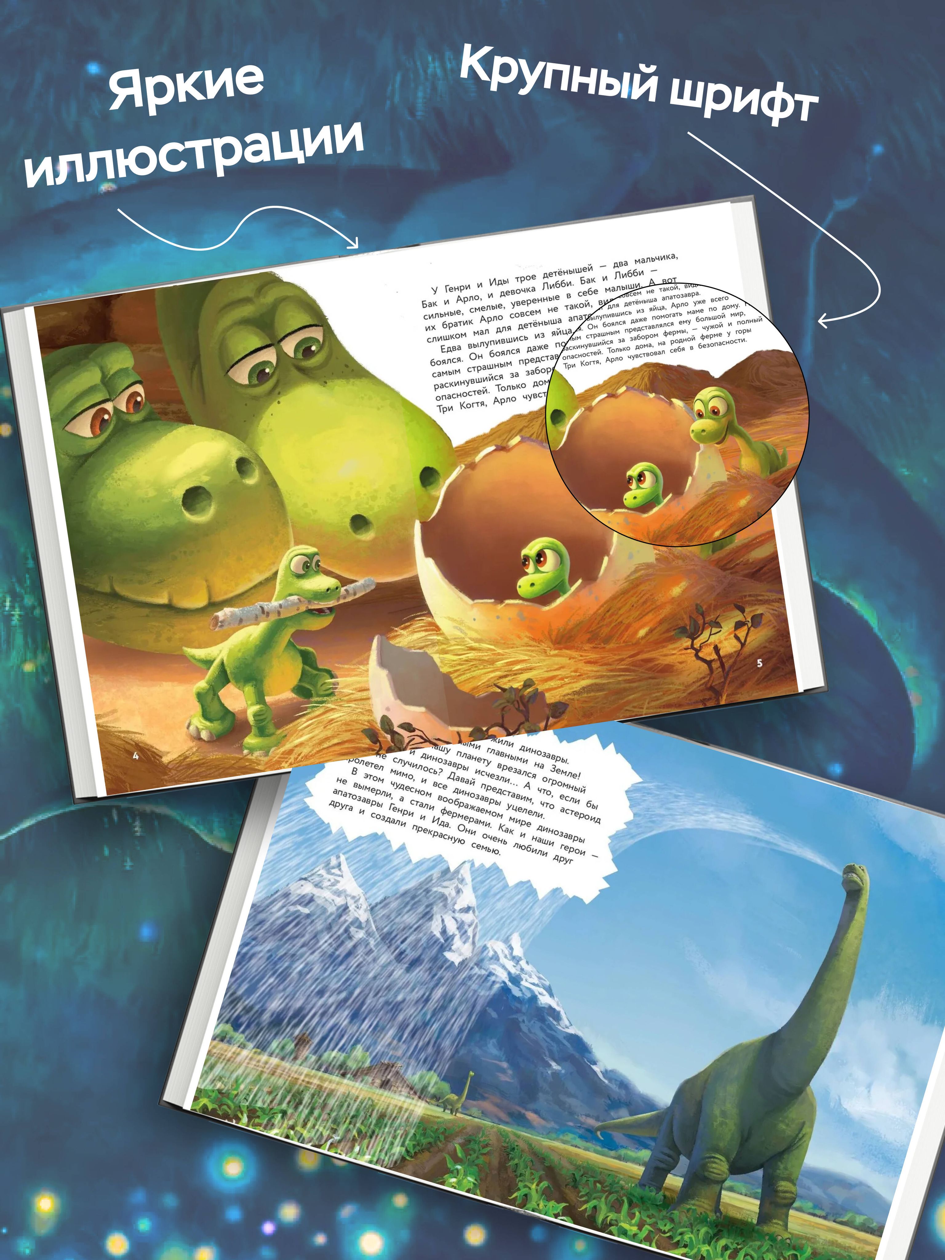 Хороший динозавр. Дорога домой | The Good Dinosaur: Home - Ozon image 1