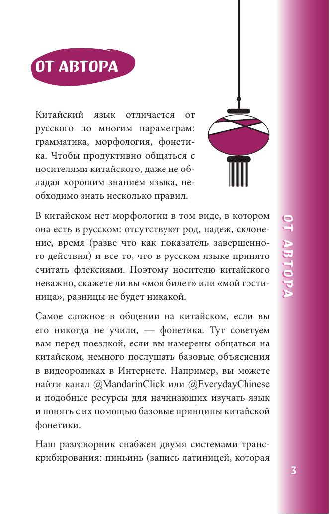 Китайский разговорник | Chinese Phrasebook - Ozon image 6