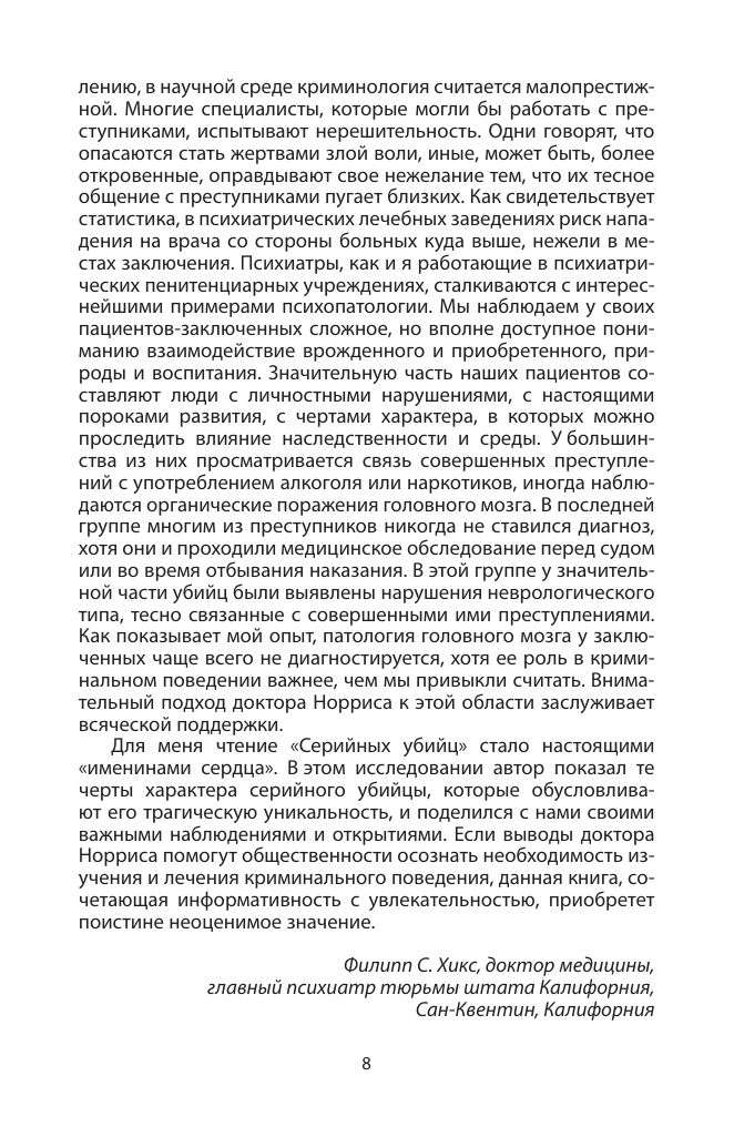 Говорят серийные убийцы. Пять историй маньяков | The Voices of Serial Killers: Five Stories of the Twentieth Century - Ozon image 5