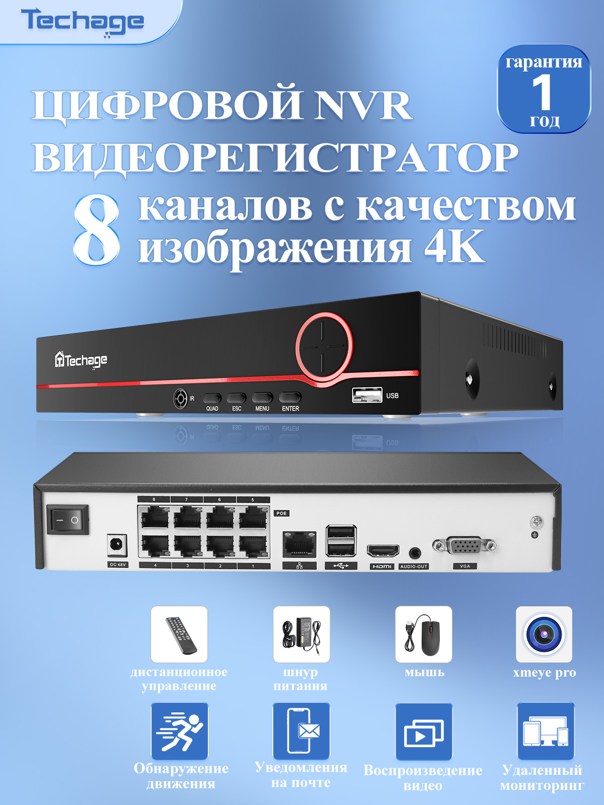 Techage8-канальныйвидеорегистратор4KPOENVRH.265саудиовыходомдляIPвидеонаблюдения