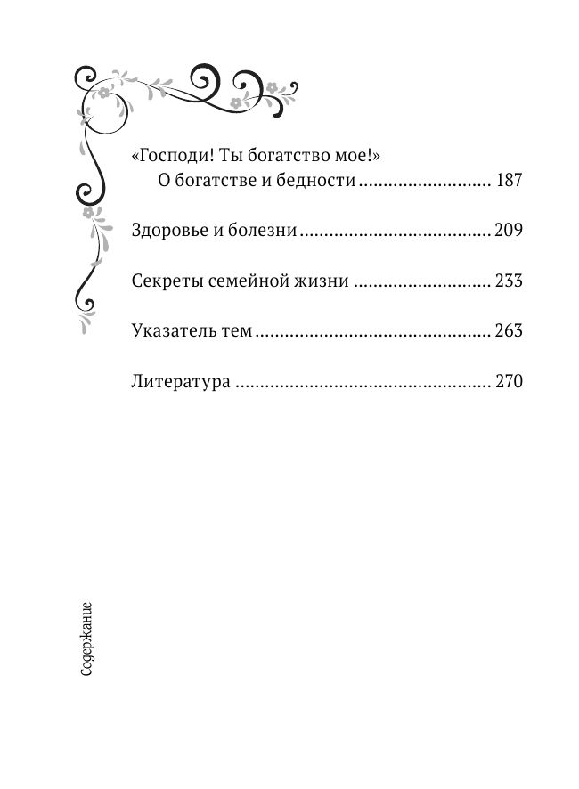 Духовный цветник оптинских старцев. Избранные наставления | Dukhovnyi tsvetnik optinskikh startsev. Izbrannye nastavleniia - Ozon image 4