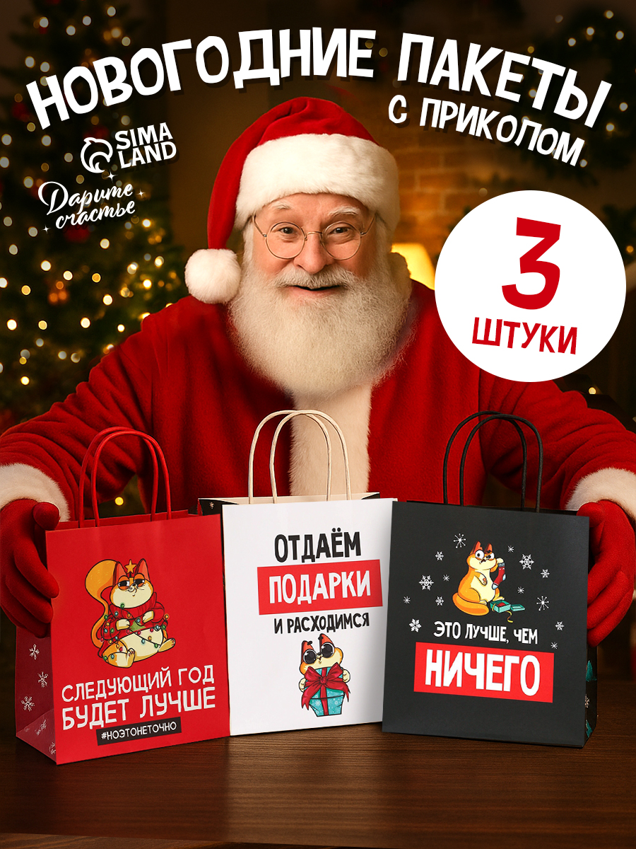 Пакеты новогодние подарочные, набор 3 шт, 22 х 22 х 11 см