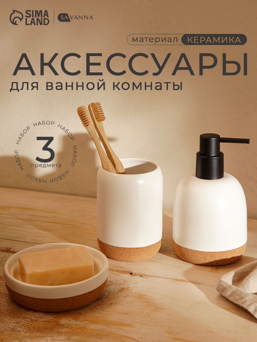 Набор для ванной комнаты аксессуаров, объем 350 мл, 3 предмета, керамика, бамбук