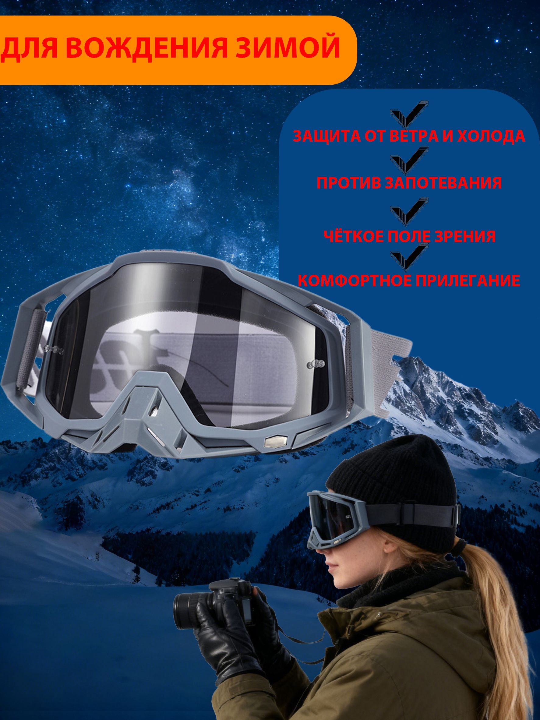 Мотоочки,размер:Универсальный,цвет:белый