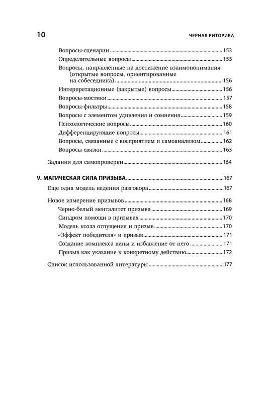 Черная риторика. Власть и магия слова | Black Rhetoric: The Power and Magic of Words - Ozon image 4