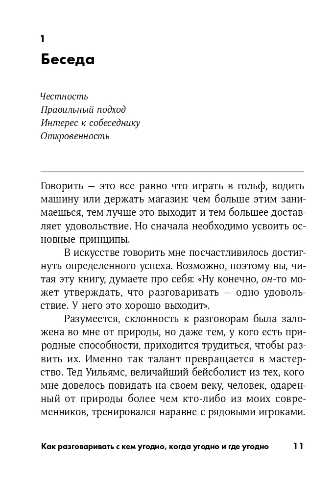 Как разговаривать с кем угодно, когда угодно и где угодно | How to Talk to Anyone, Anytime, Anywhere: The Secrets of Good Communication - Ozon image 5