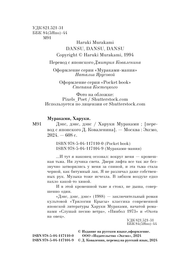 Дэнс, дэнс, дэнс | Dance, Dance, Dance - Ozon image 3
