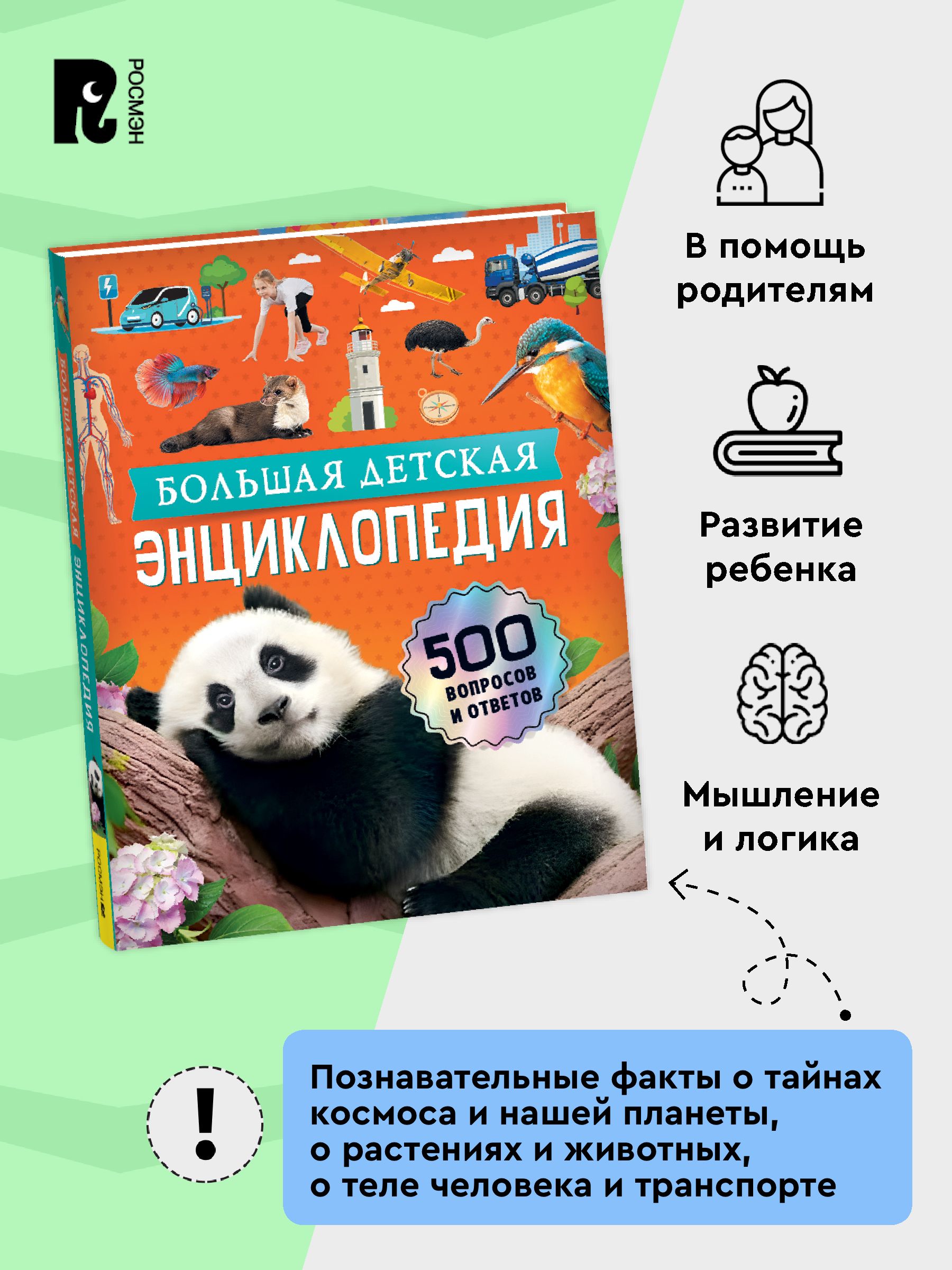 Большая детская энциклопедия. 500 вопросов и ответов. Книга увлекательных фактов 5+ | Reference Book - Ozon image 2