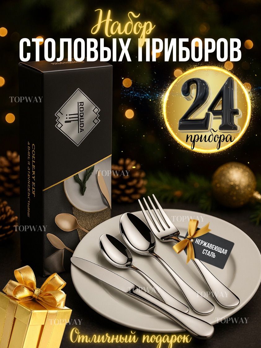 Подарочныйнабордляженщинстоловыеприборына6персон,НовогодниеподаркинаНовыйгод2026девушке,подруге,маме,коллегам,сестре,жене,друзьям