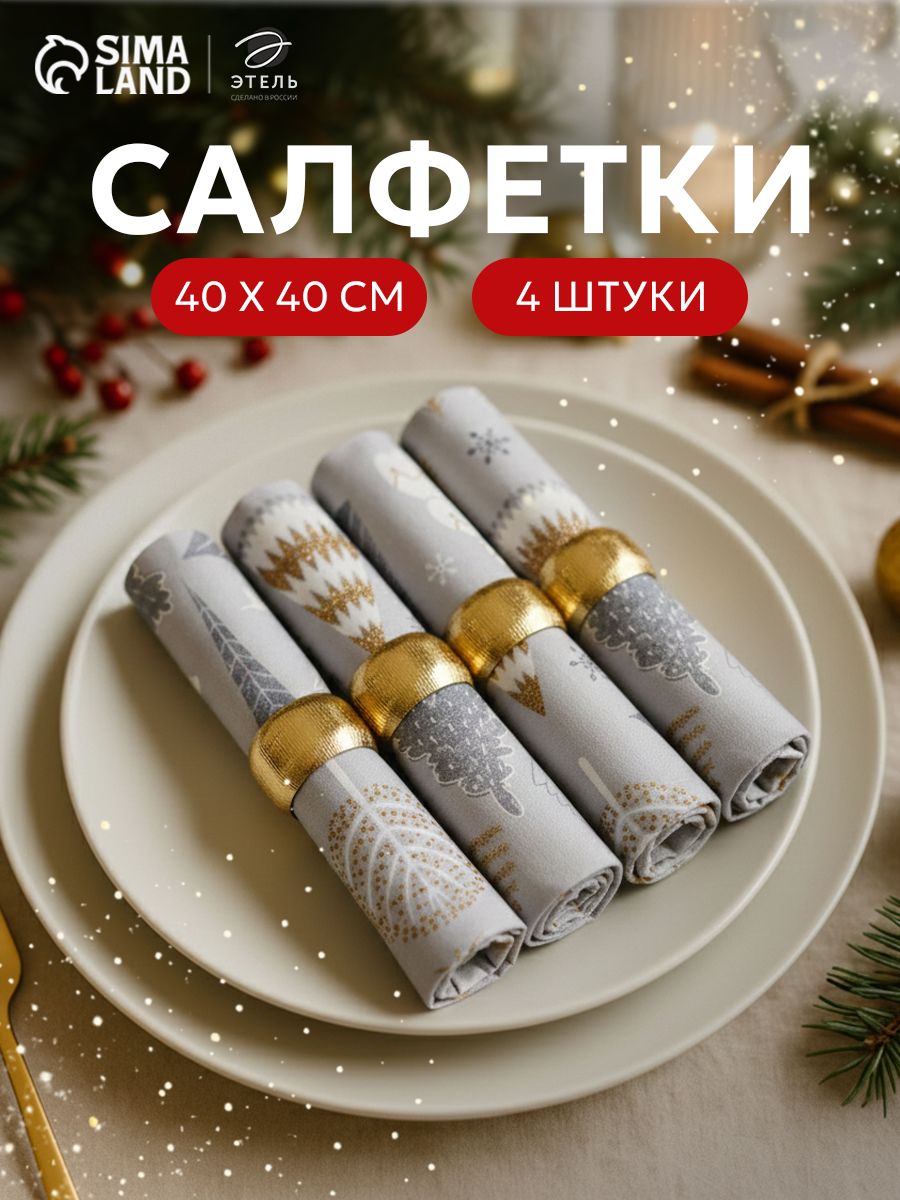 Набор новогодних салфеток "Let it snow" 40х40 см - 4 шт., 100% хлопок