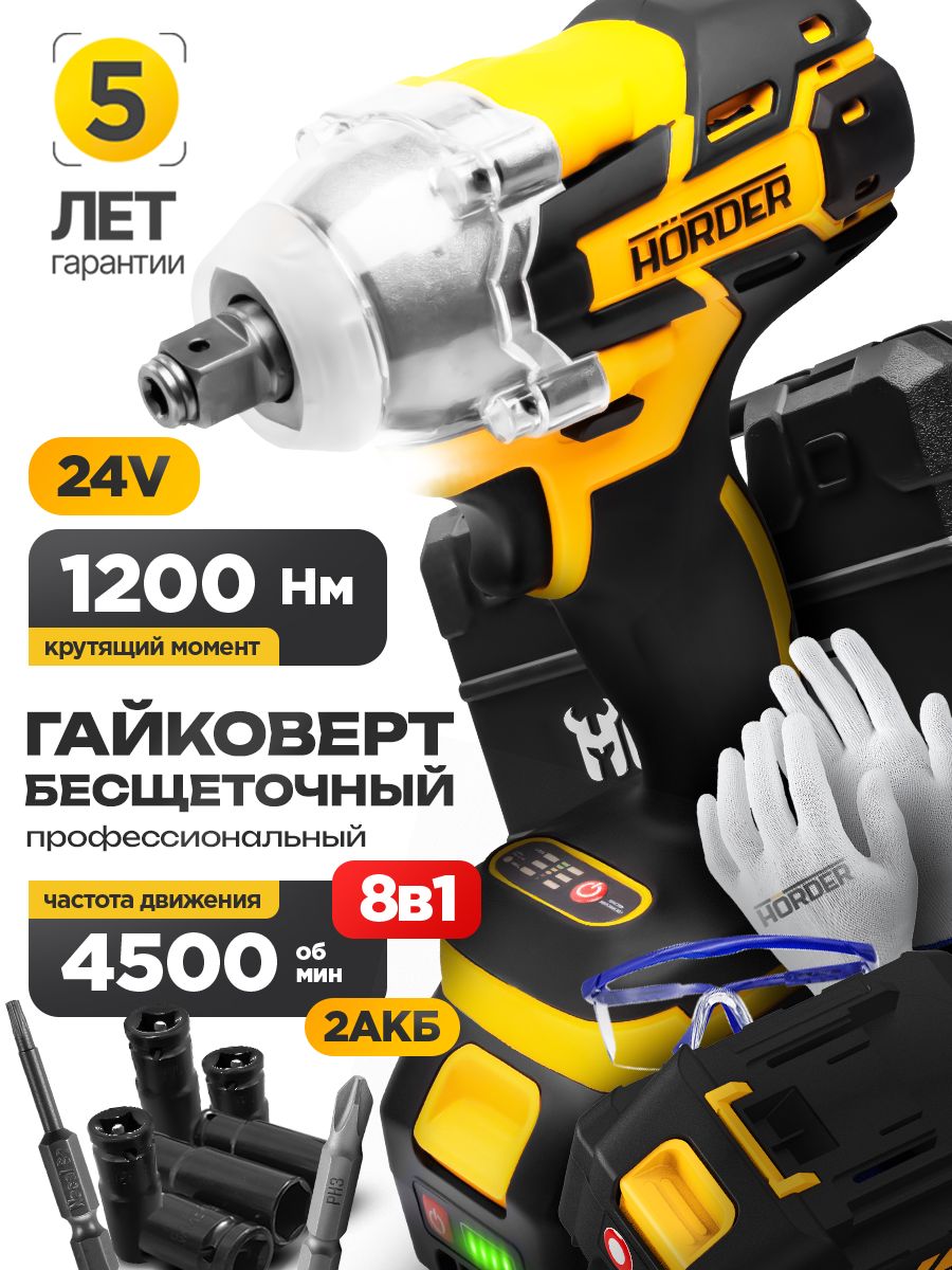 Гайковерт аккумуляторный ударный Horder 24В, 1200 Нм, бесщёточный, 2 ...