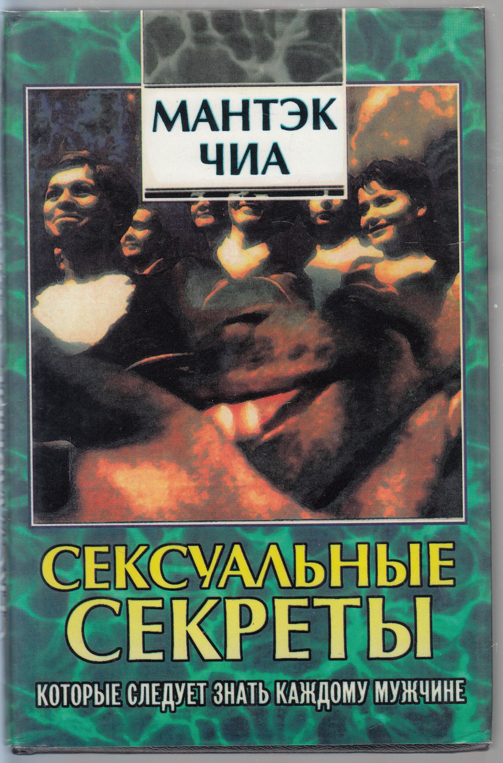 Купить Книгу Горячие Секреты Великолепного Секса