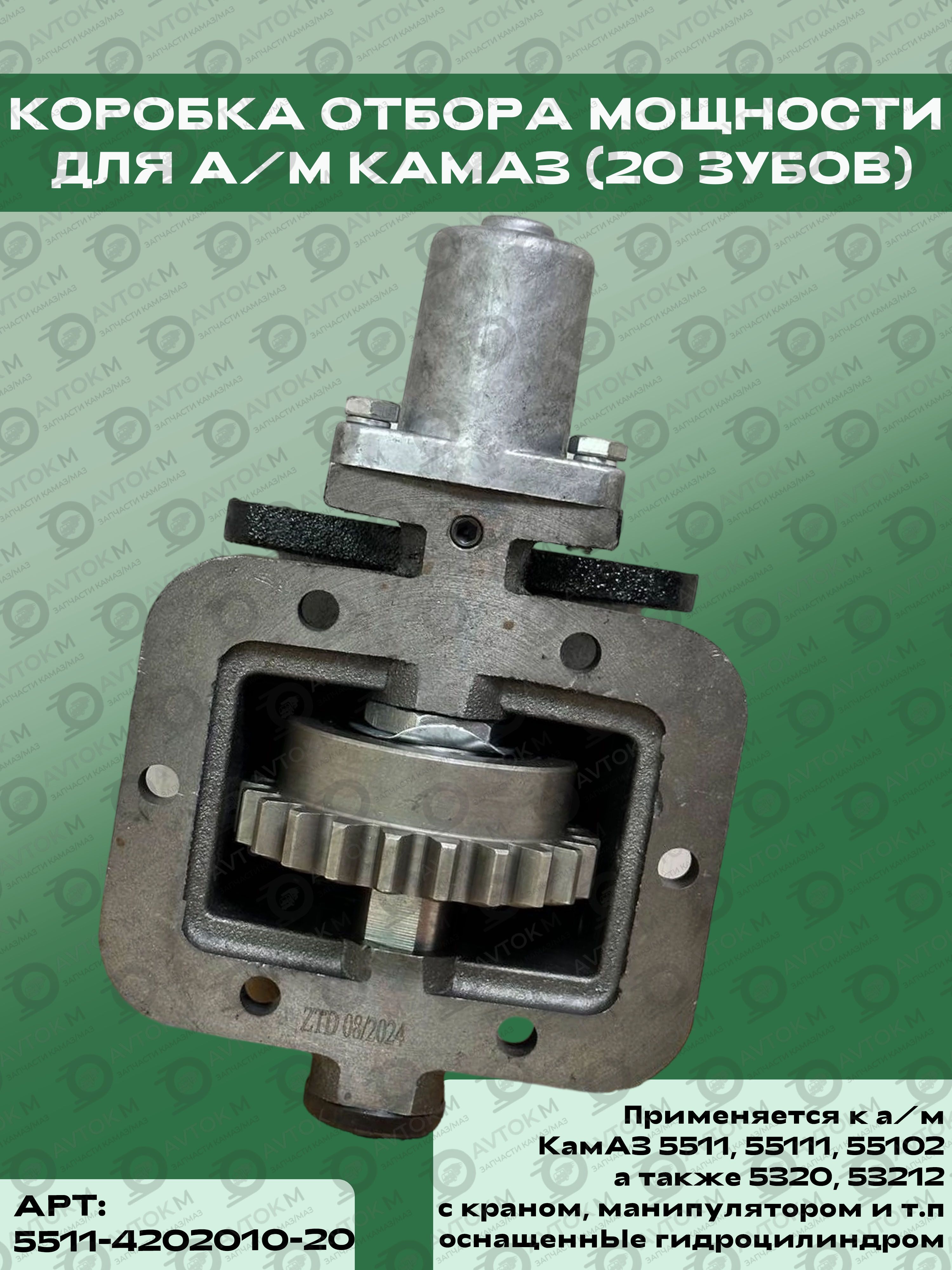 Коробка отбора мощн КАМАЗ (МП-05) (ООО "КОМ")