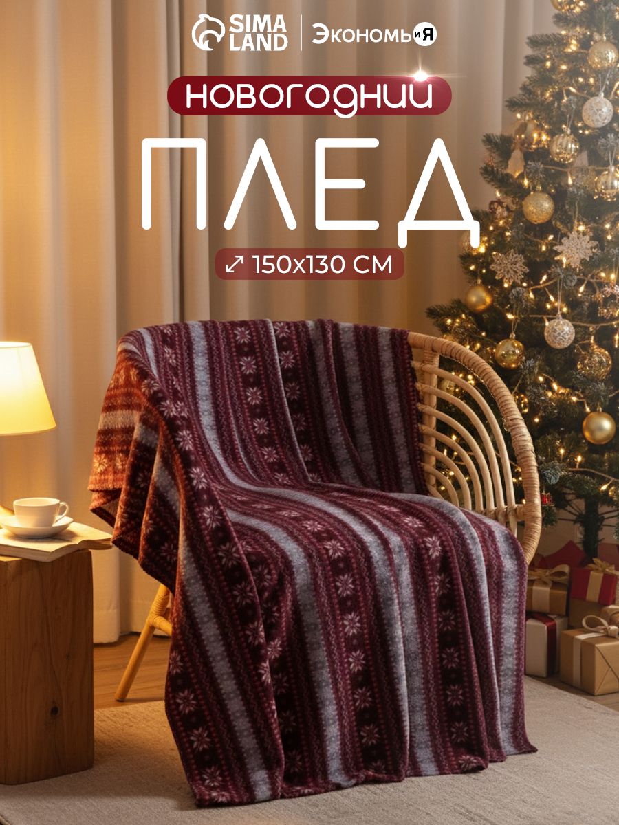 Мягкий плед с узором