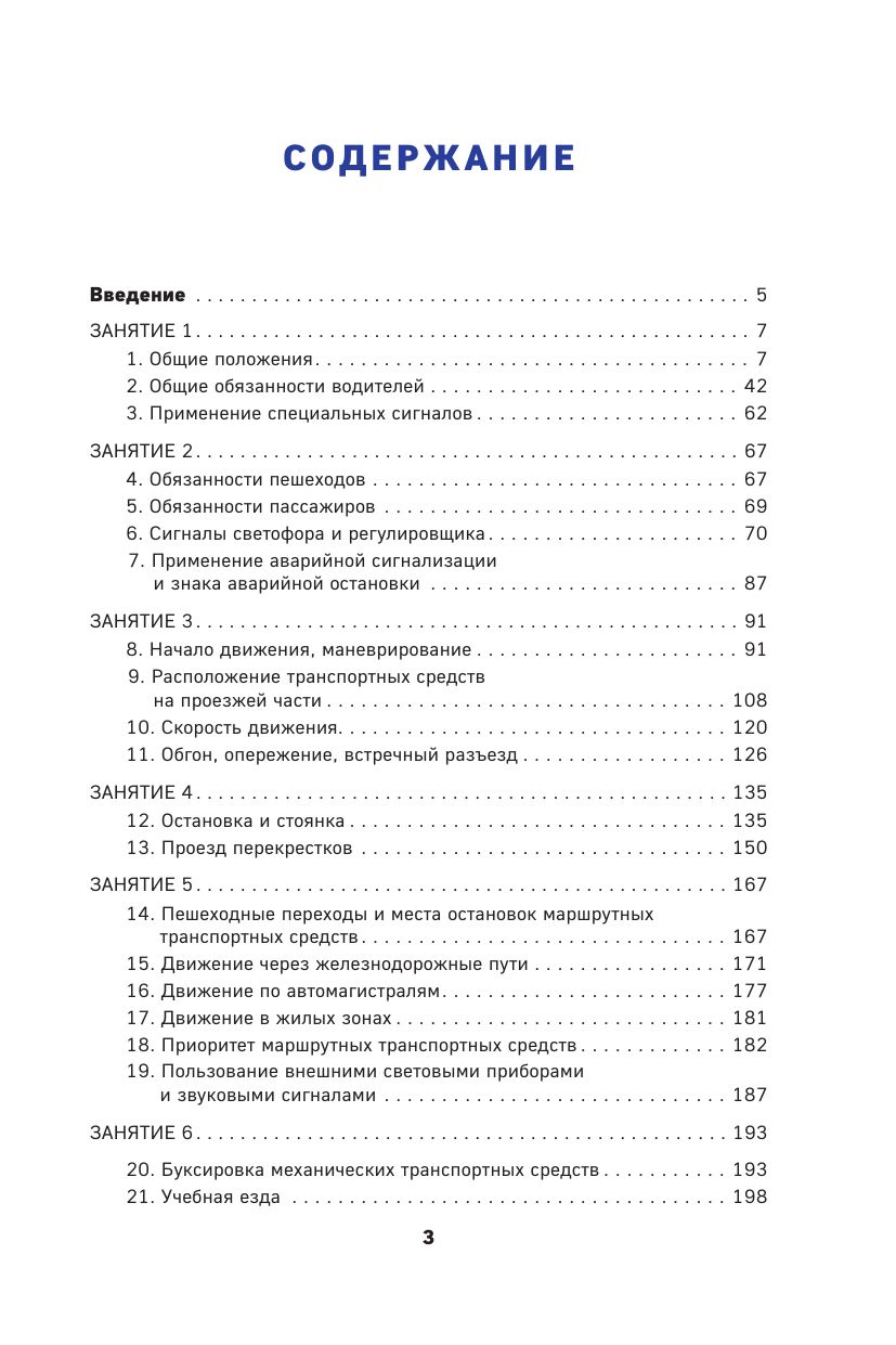 Правила дорожного движения для начинающих с изм. на 2026 год | Russian Traffic Rules, Comments, and Illustrations, 2026 - Ozon image 5