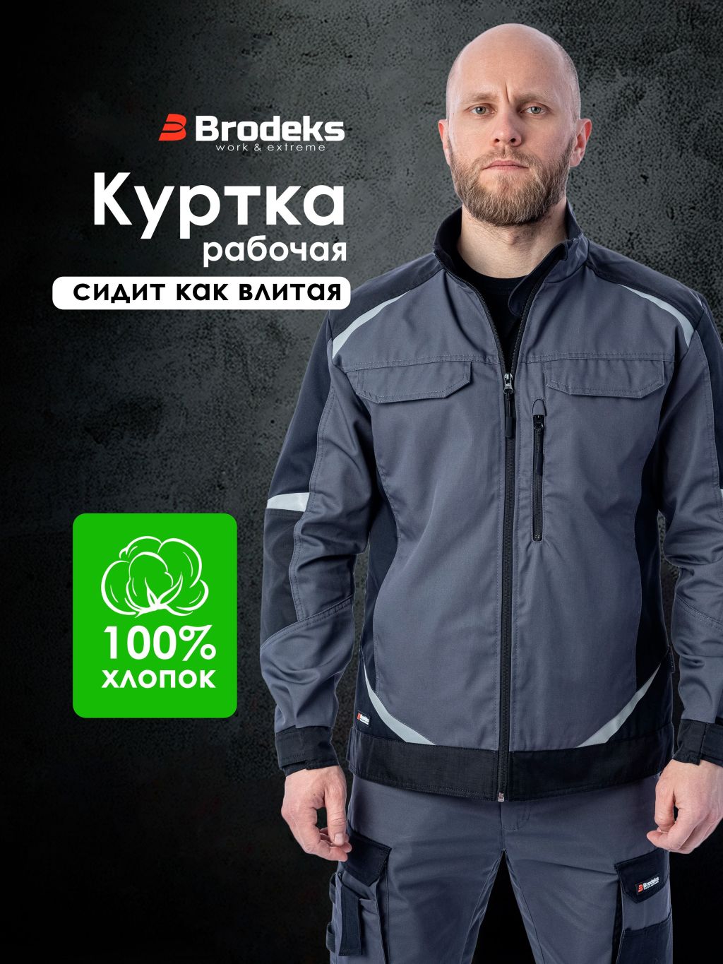 Куртка рабочая мужская, спец одежда ИТР Brodeks KS202-C 100% хлопок ...