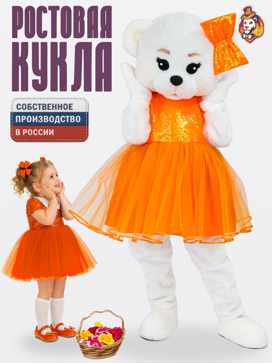 Ростовая кукла Медведь Топтыжка Белая в платье Апельсинка р. 44-52, ростовой костюм аниматора
