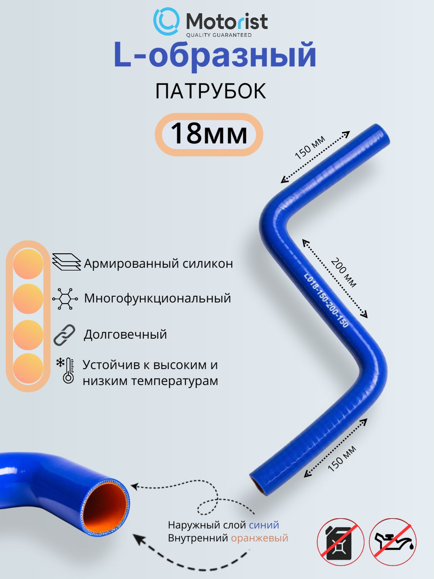 Патрубок L-образный D16 150х200х150 (90 град) силикон (Motorist)
