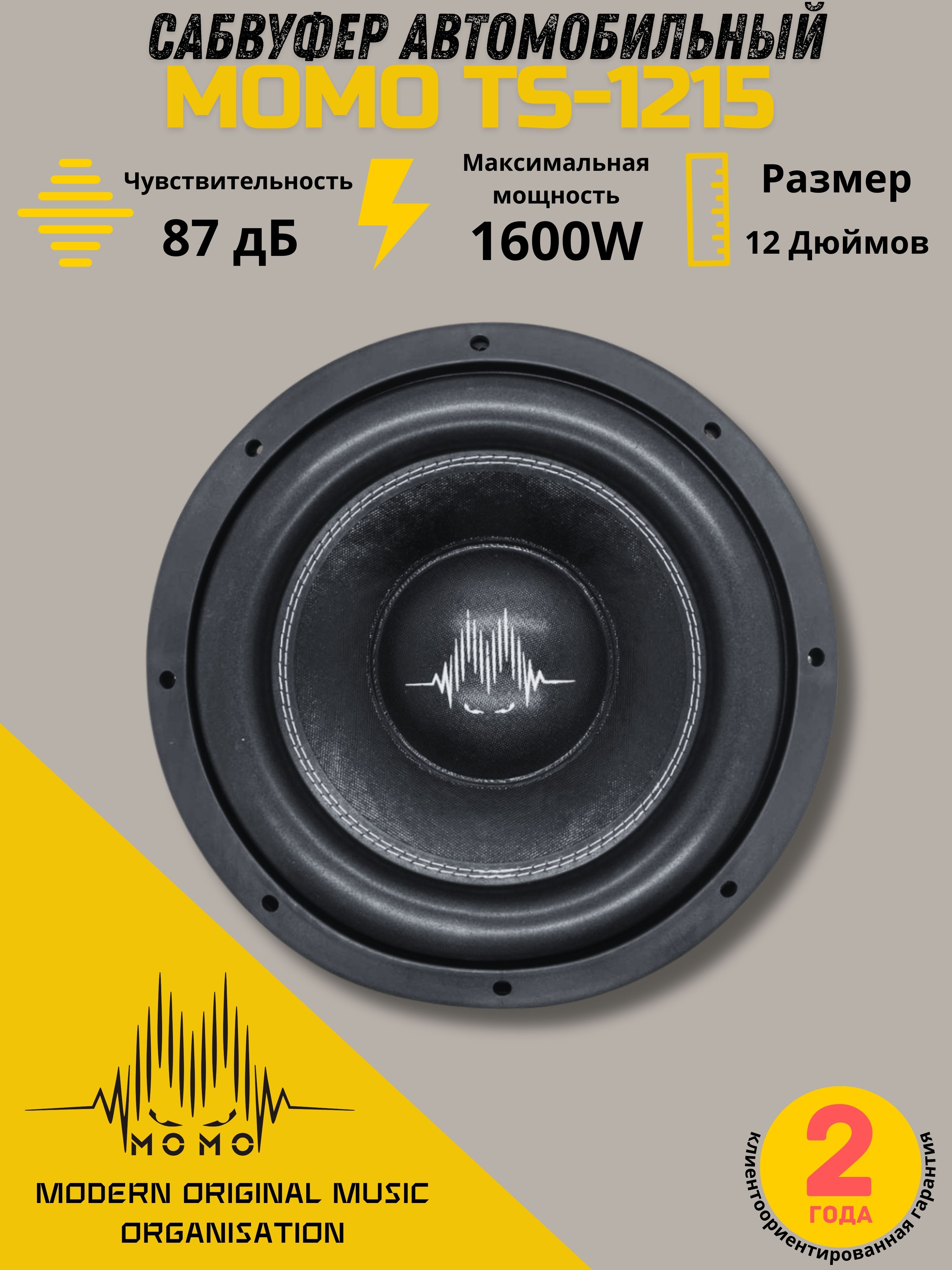 Сабвуфер автомобильный MOMO TS-1215 купить на OZON по низкой цене