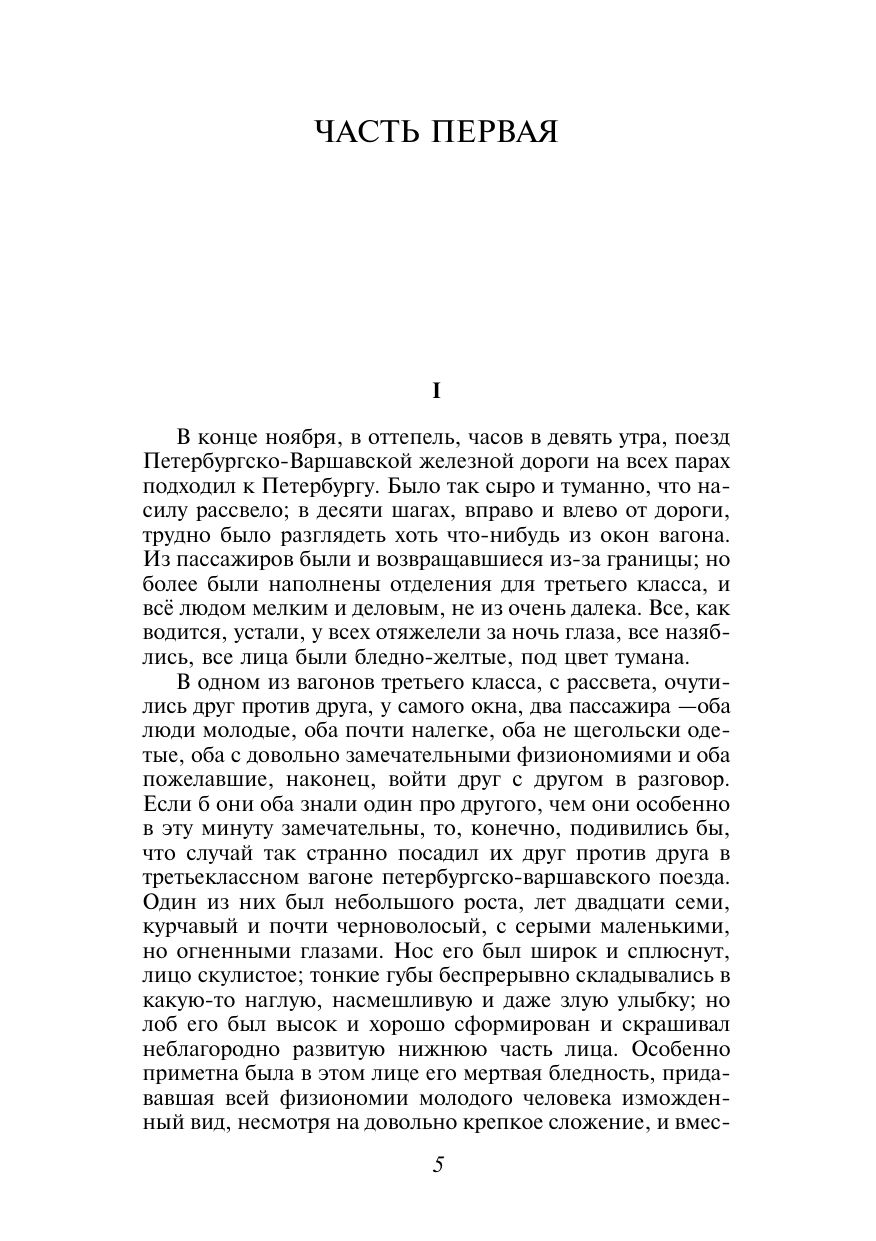 Идиот | The Idiot - Ozon image 7