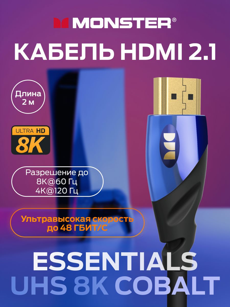 HDMIкабель2м8KMonsterCable