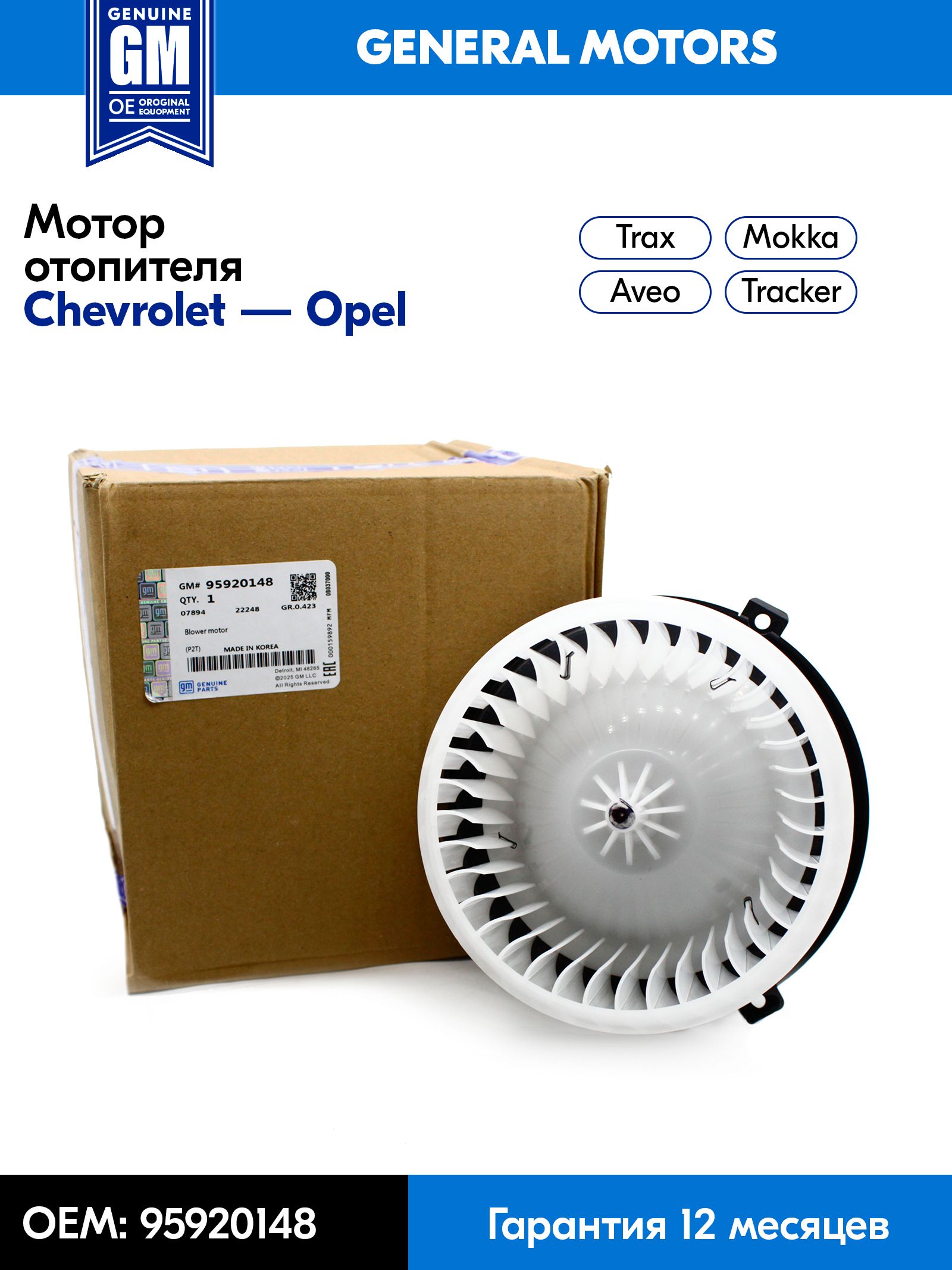 Мотор отопителя салона Chevrolet Aveo 02-11 / Ravon Nexia R3 16-20