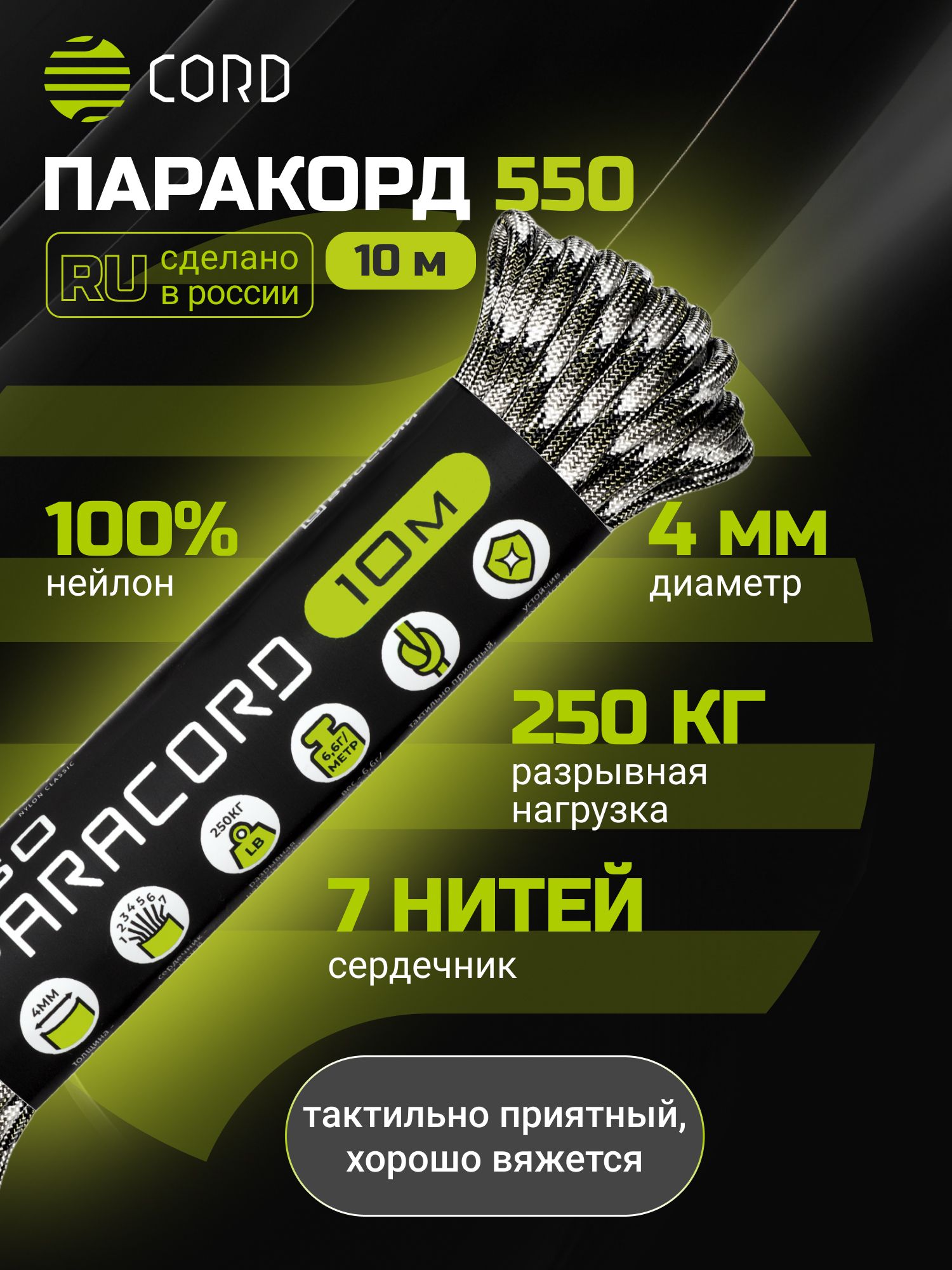 Паракорд550CORDRUSnylon10м4ммSIBERIANCAMO