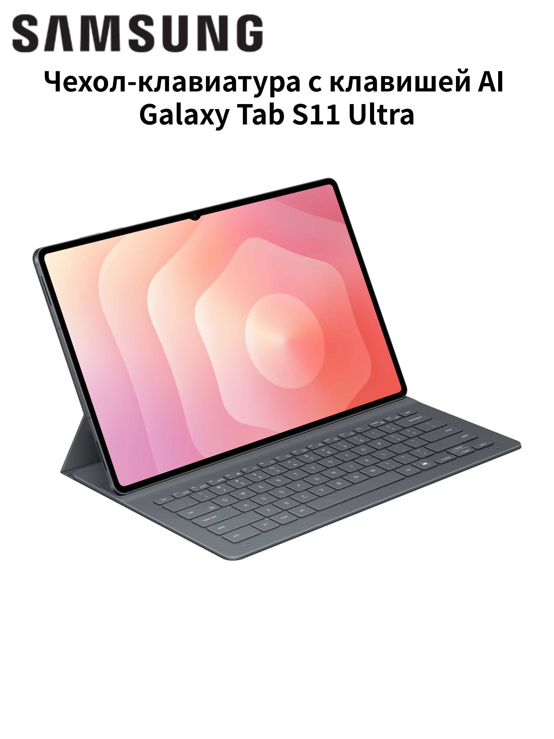 Чехол-клавиатура с клавишей AI Galaxy Tab S11 Ultra купить на OZON