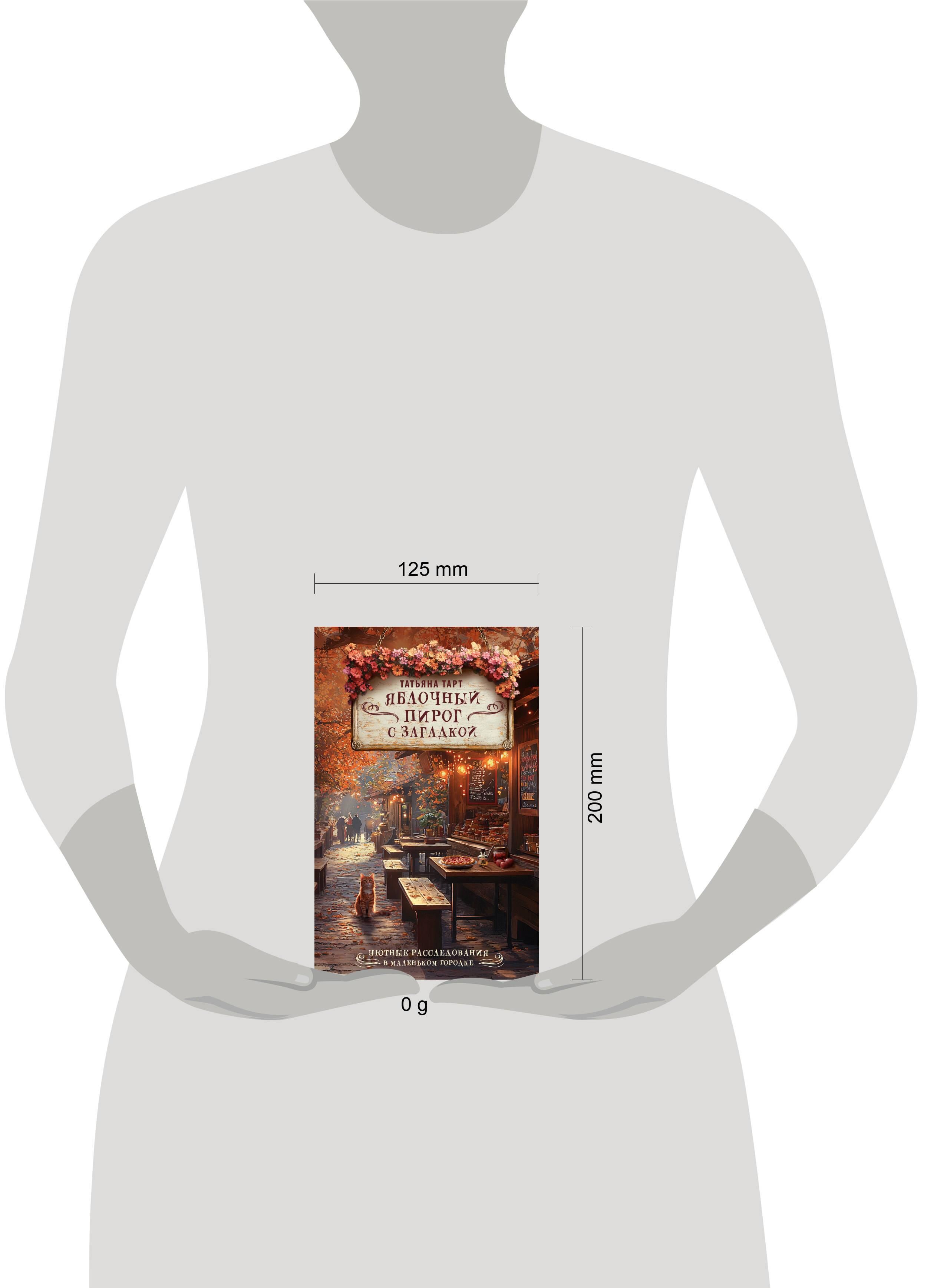 Яблочный пирог с загадкой | The Apple Pie Mystery - Ozon image 4