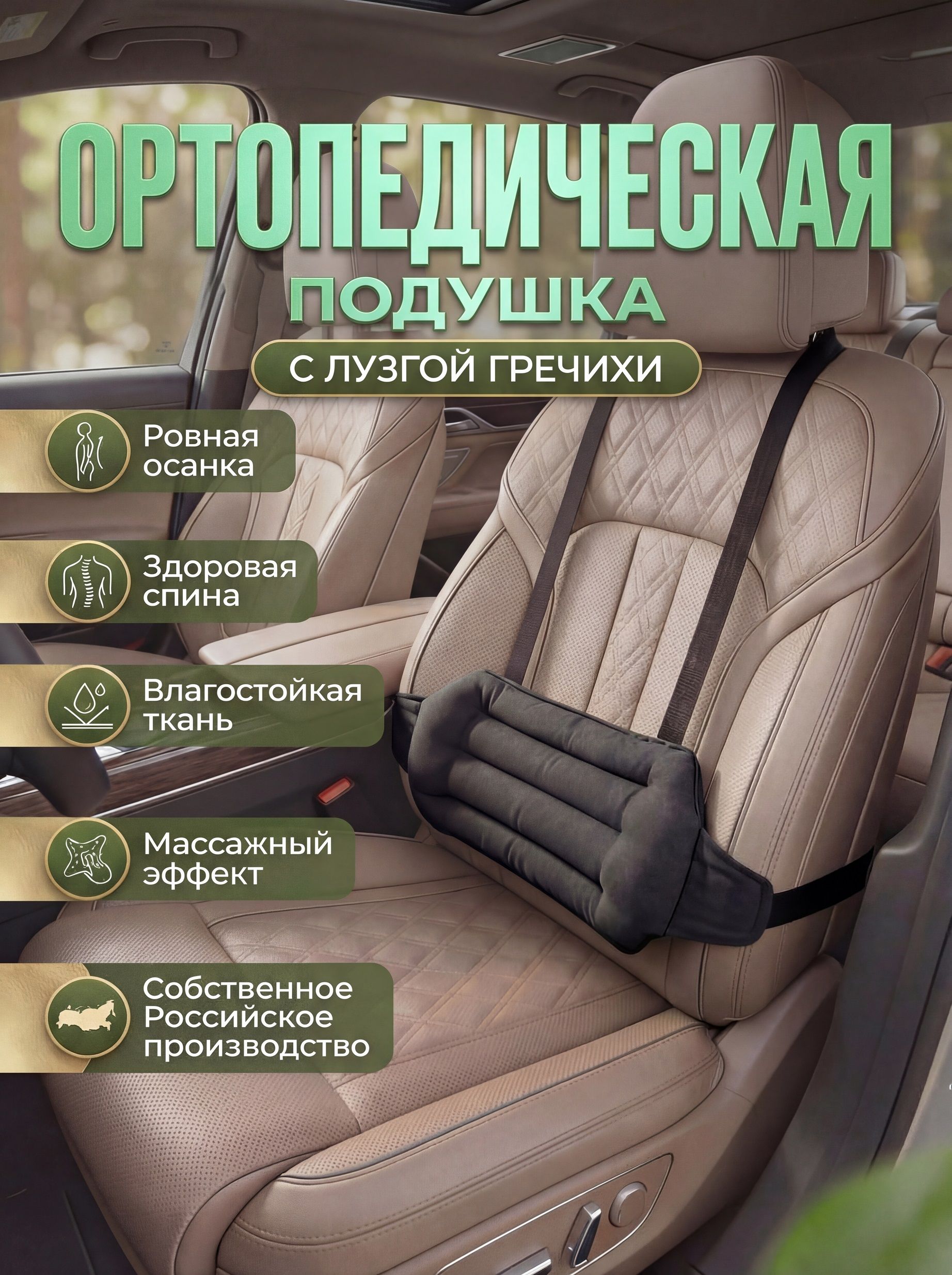Ортопедическая подушка в автомобильном кресле