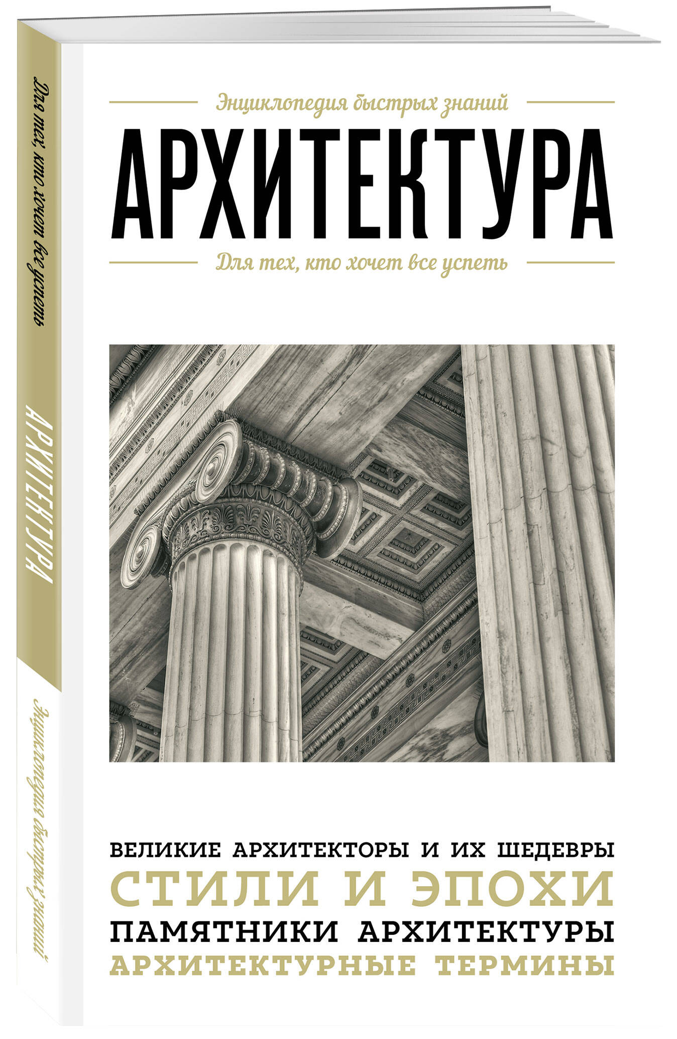 Архитектура. Для тех, кто хочет все успеть | Architecture. For Those Who Want to Know It All - Ozon image 3