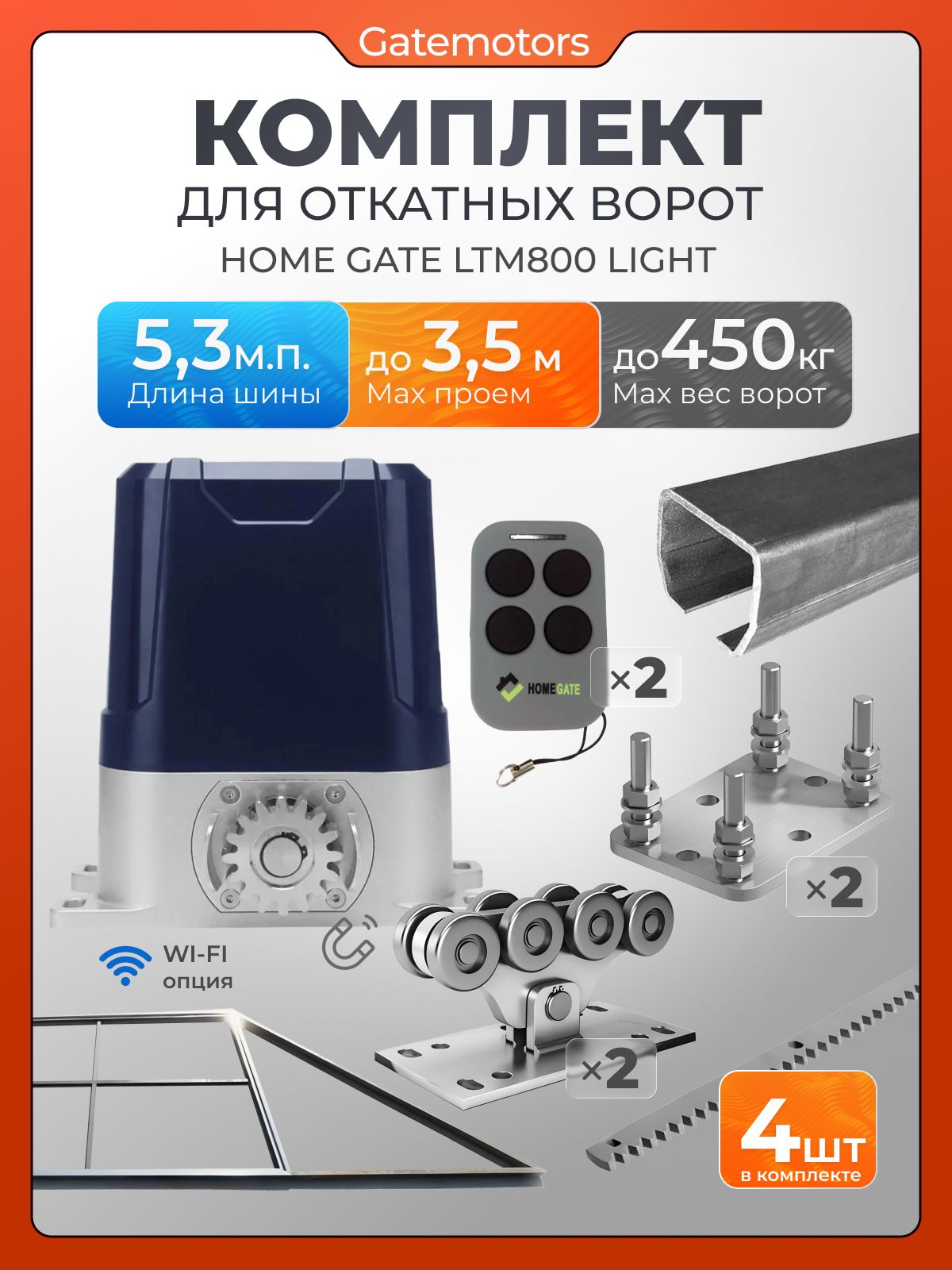 КомплектдляоткатныхворотАлютехсавтоматикойLTM800L,балкойикаркасом3500х2000