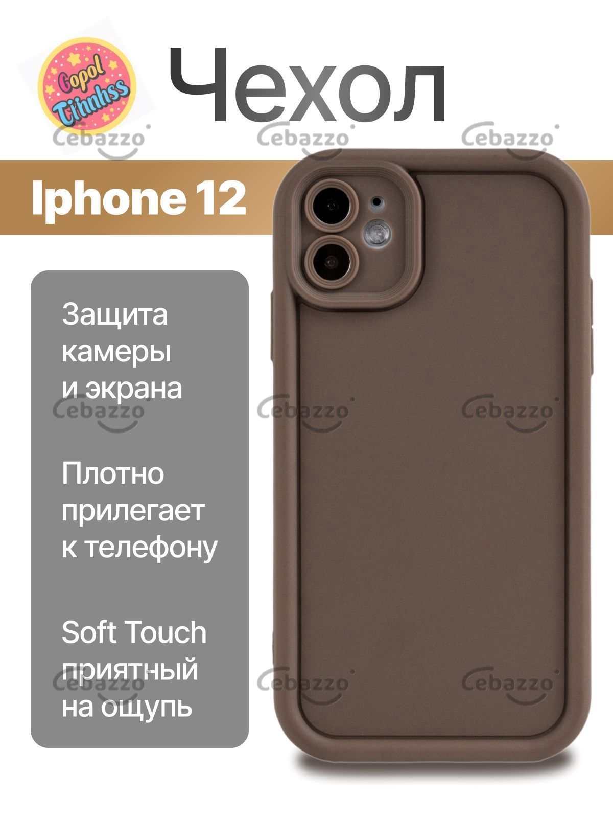 智能手机壳 用于 Apple iPhone 12, 硅胶, 棕色