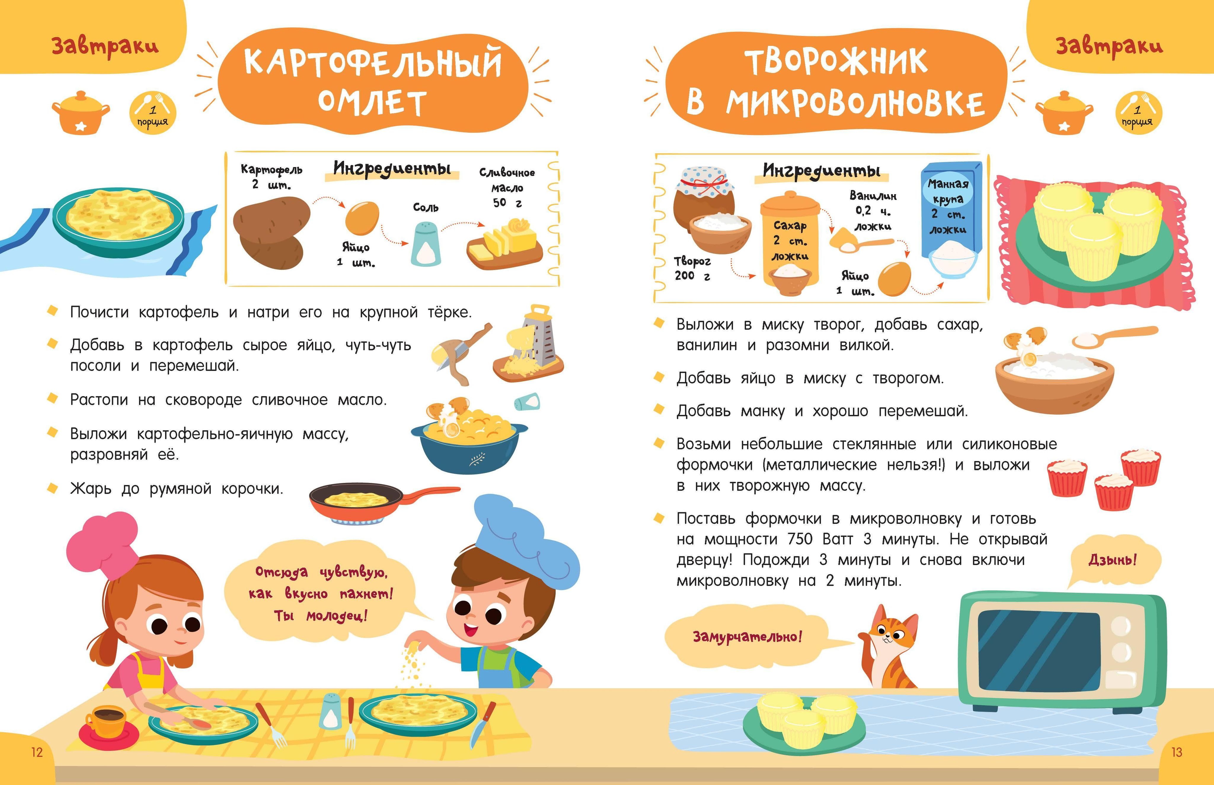 Готовлю сам без мамы. Рецепты для детей | I Cook Alone Without My Mom. Recipes for Kids - Ozon image 6