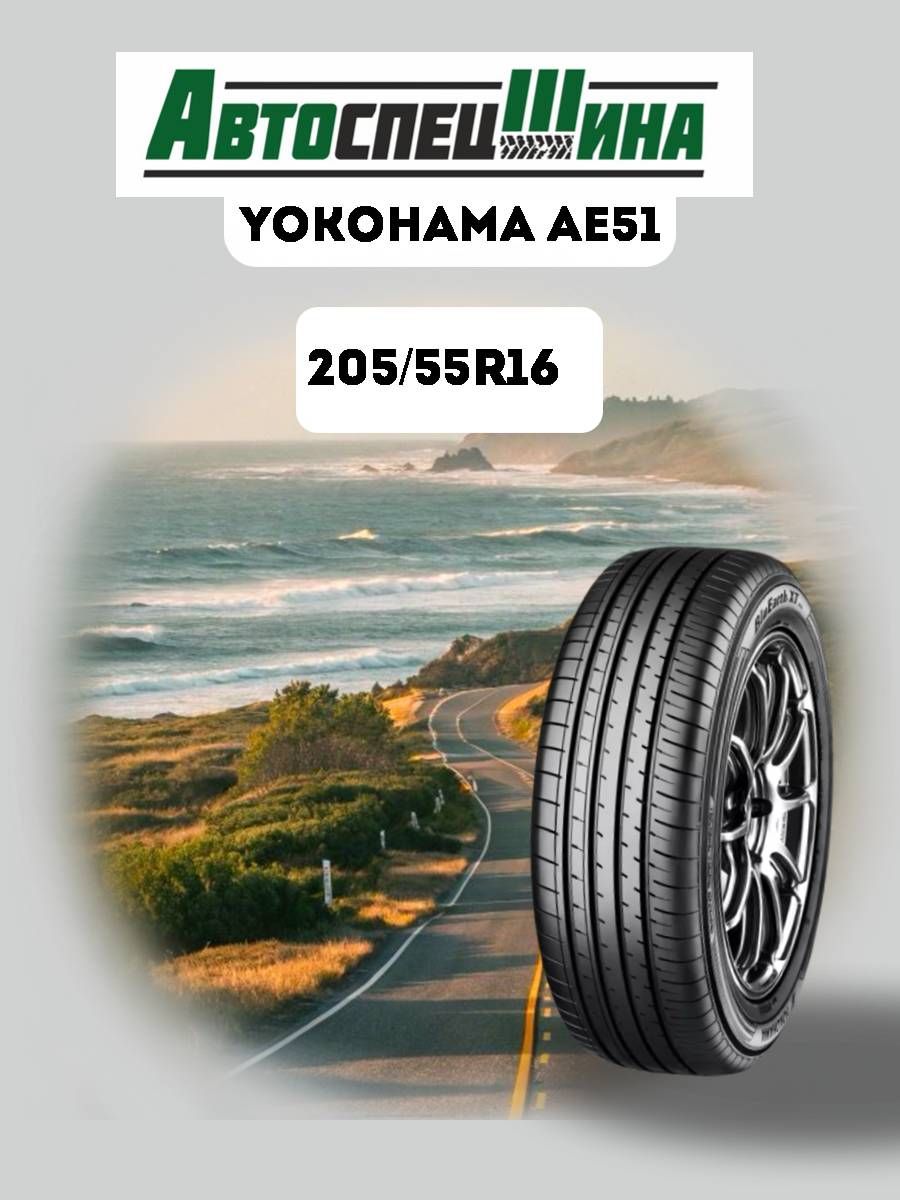 Yokohama Bluearth 205 55 16 купить на OZON по низкой цене