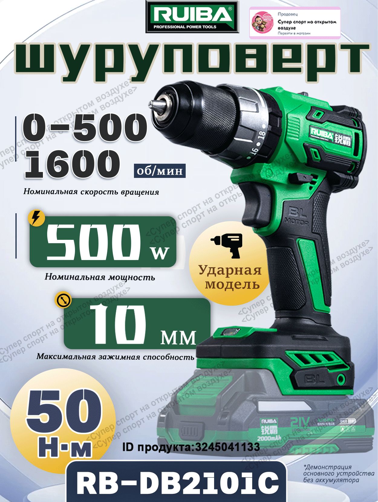 RuibaШуруповерт,21В,50Нм,0АКБ