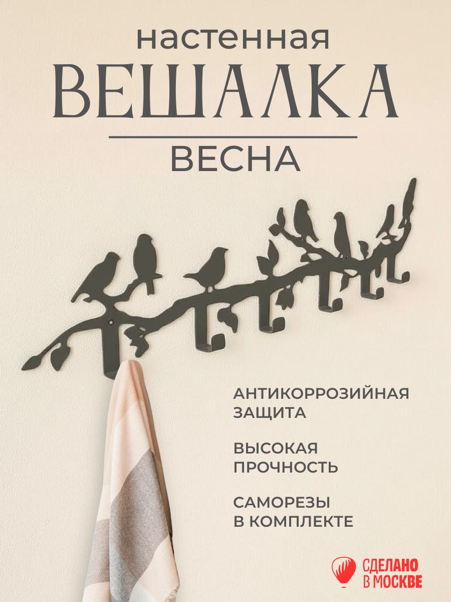 ВешалканастеннаяВесна6крючков/серая/металл