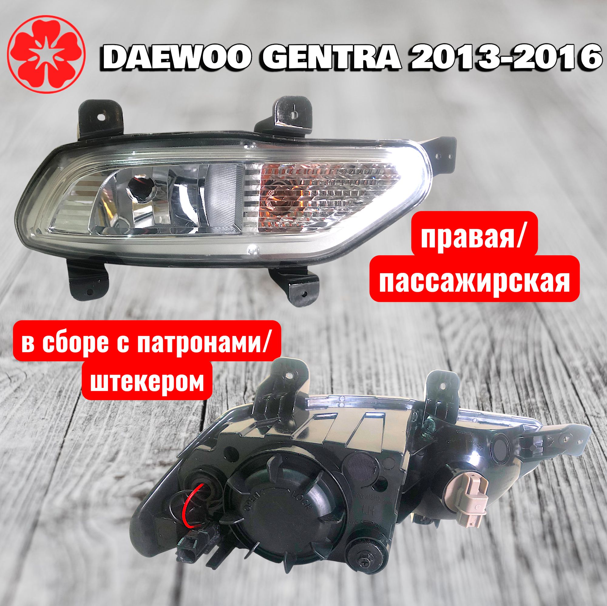 Фара Gentra правая GM