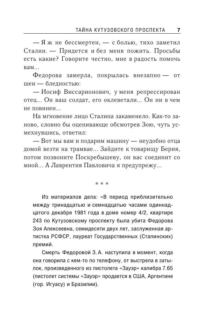 Тайна Кутузовского проспекта | The Mystery of Kutuzovsky Avenue - Ozon image 5